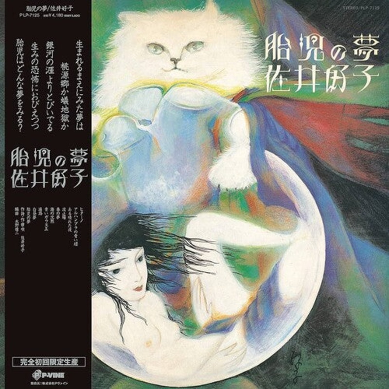 Yoshiko Sai - Taiji No Yume