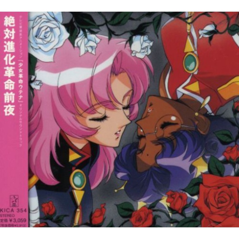 Utena/ O.S.T. - Utena