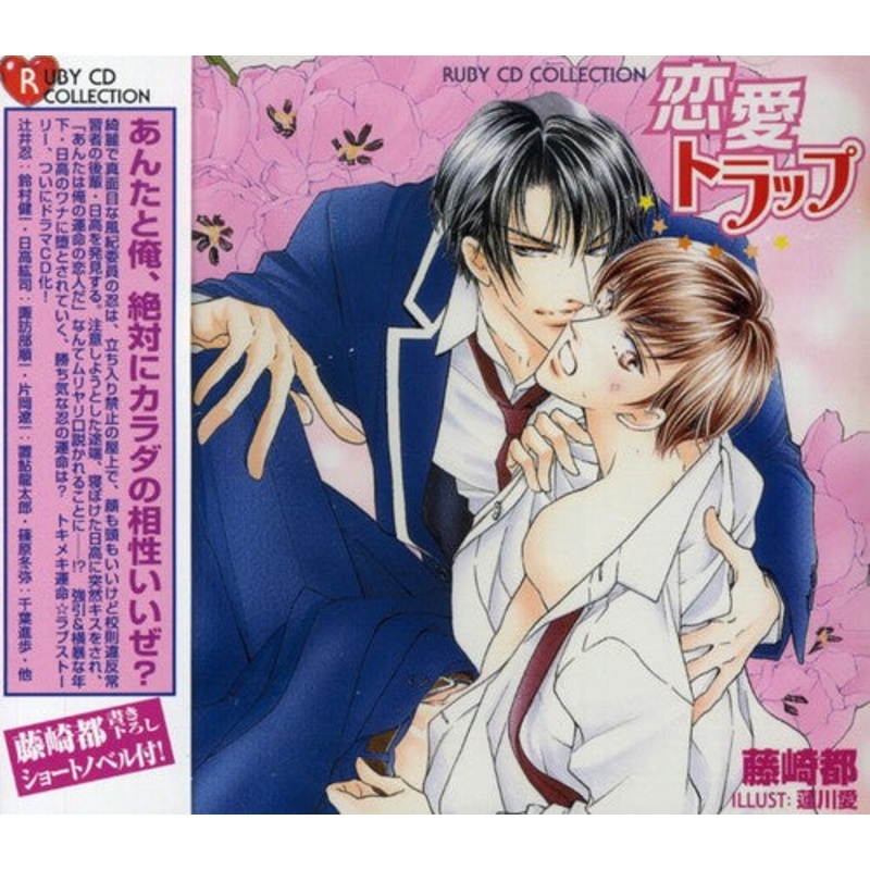 Ruby CD Collection Renai Trap/ O.S.T. - Ruby CD Collection Renai Trap (Original Soundtrack)