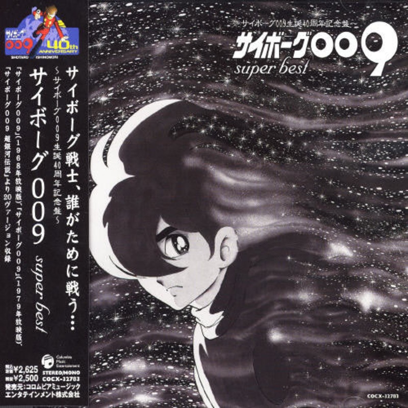 Syborg 009 - Super Best