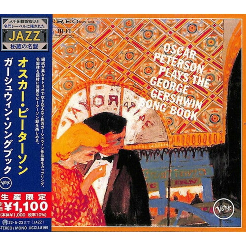 Oscar Peterson - Oscar Peterson Plays The George Gershwin Songbook (Japanese Reissue)