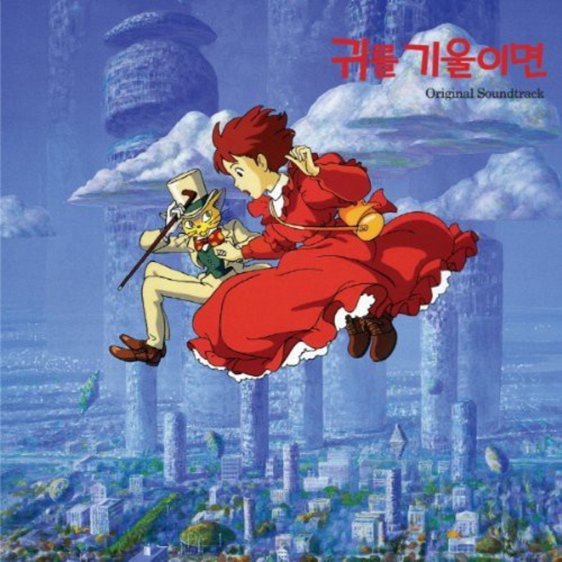 Various Artists - Whisper of the Heart