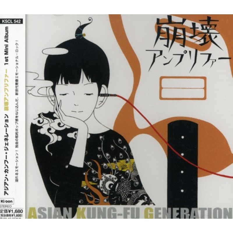 Asian Kung-Fu Generation - Houkai Anpurifa