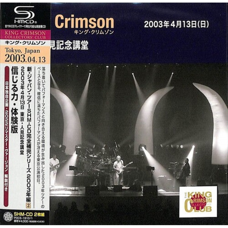 King Crimson - 2003-04-13 At Hitomi Memorial Hall - SHM-CD / Paper Sleeve