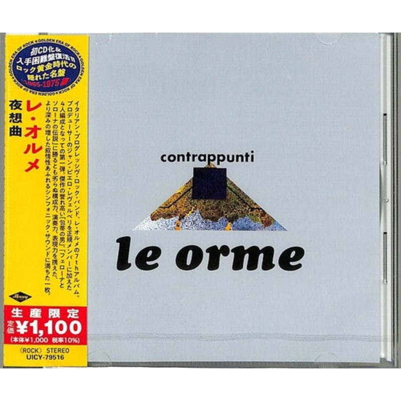 Le Orme - Contrappunti (Japanese Reissue)