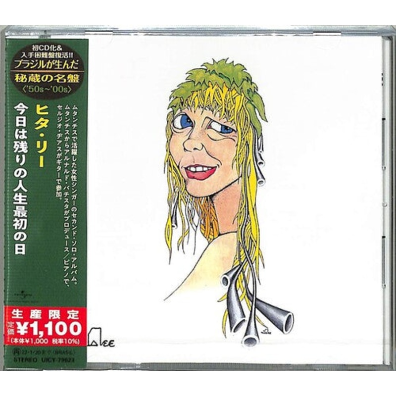 Rita Lee - Primeiro Dia Do Resto Da Sua Vida (Japanese Reissue) (Brazil's Treasured Masterpieces 1950s - 2000s)
