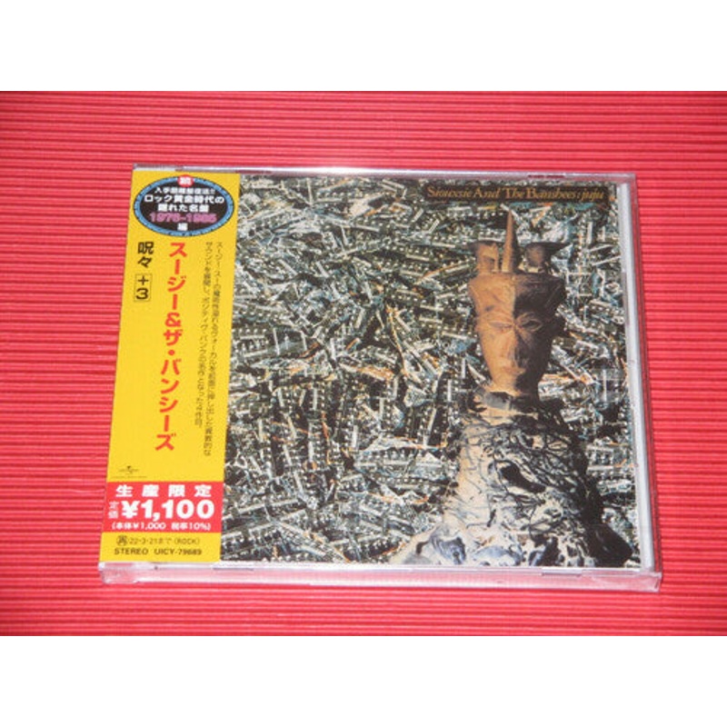 Siouxsie & the Banshees - Ju Ju (incl. 3 bonus tracks)