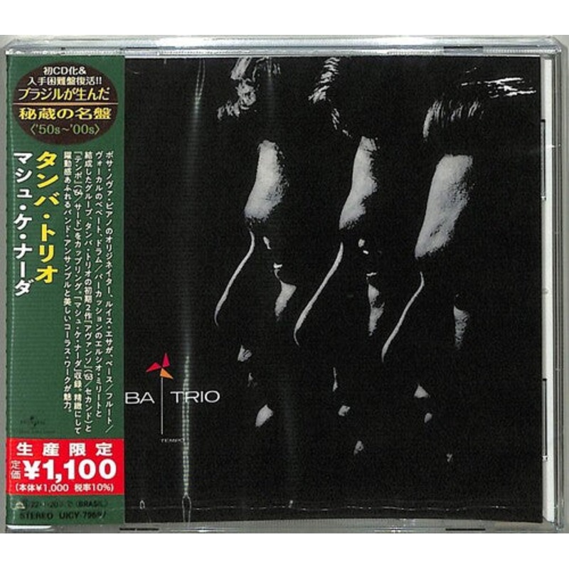 Tamba Trio - Tempo = Avanco (Japanese Reissue) (Brazil's Treasured Masterpieces 1950s - 2000s)