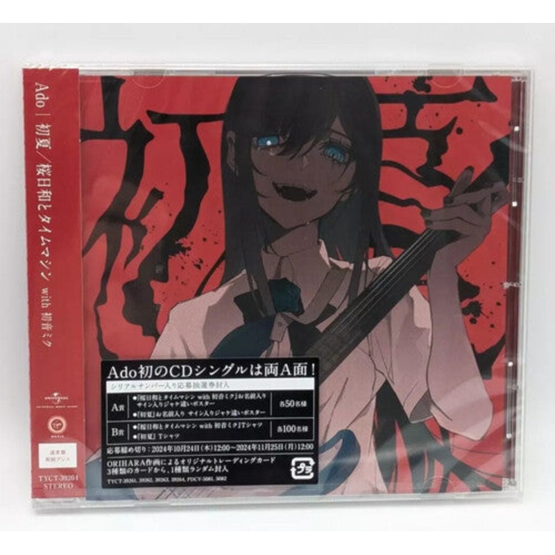 Ado - Mada Iemasen (Kari) / Sakura Biyori with Hatsune Miku - Regular Edition