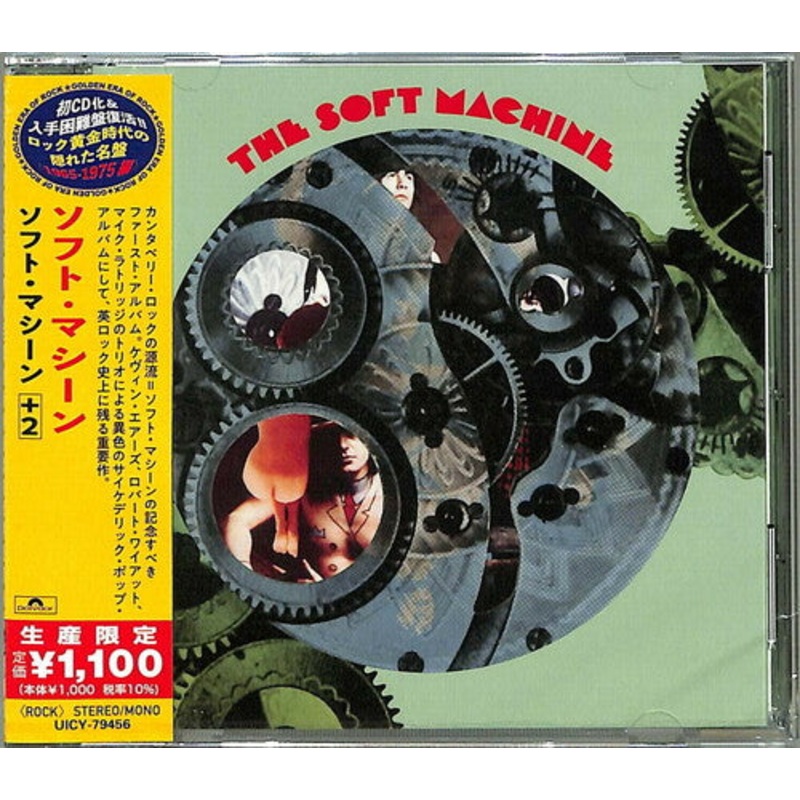Soft Machine - The Soft Machine(Remastered And Expanded) (Japanese Reissue)