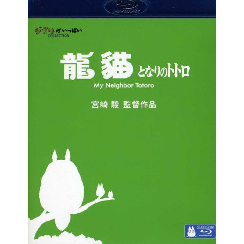 My Neighbor Totoro