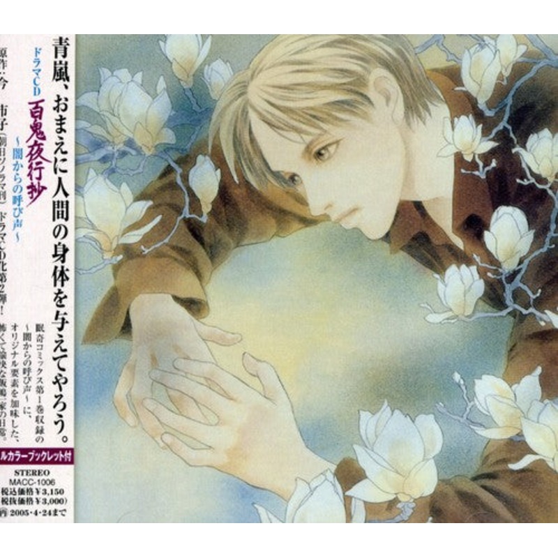 Vol. 2-Hyakki Yakousyou/ O.S.T. - Hyakki Yakousyou 2