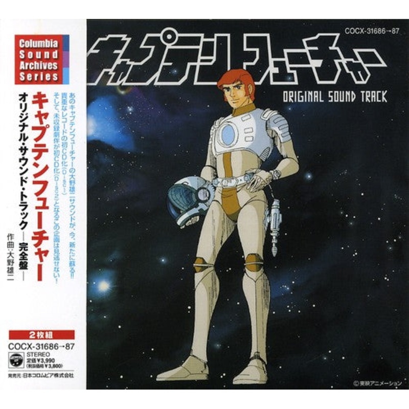 Captain Future/ O.S.T. - Captain Future (Original Soundtrack)