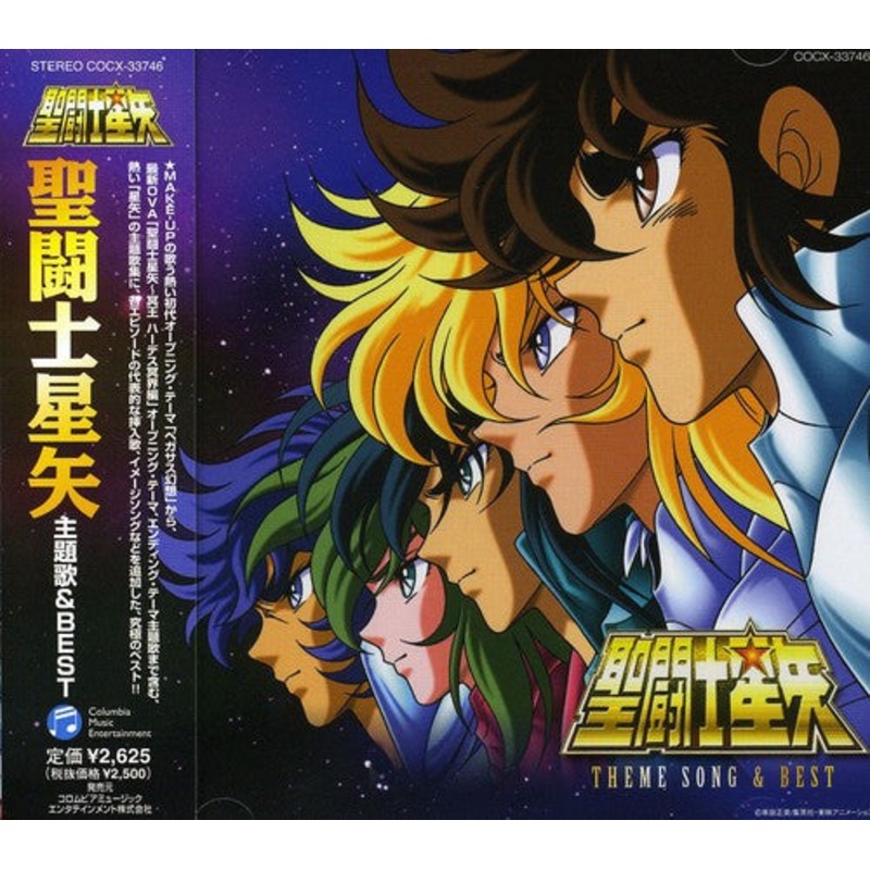 Saint Seiya Thema Best/ O.S.T. - Saint Seiya Thema Best (Original Soundtrack)