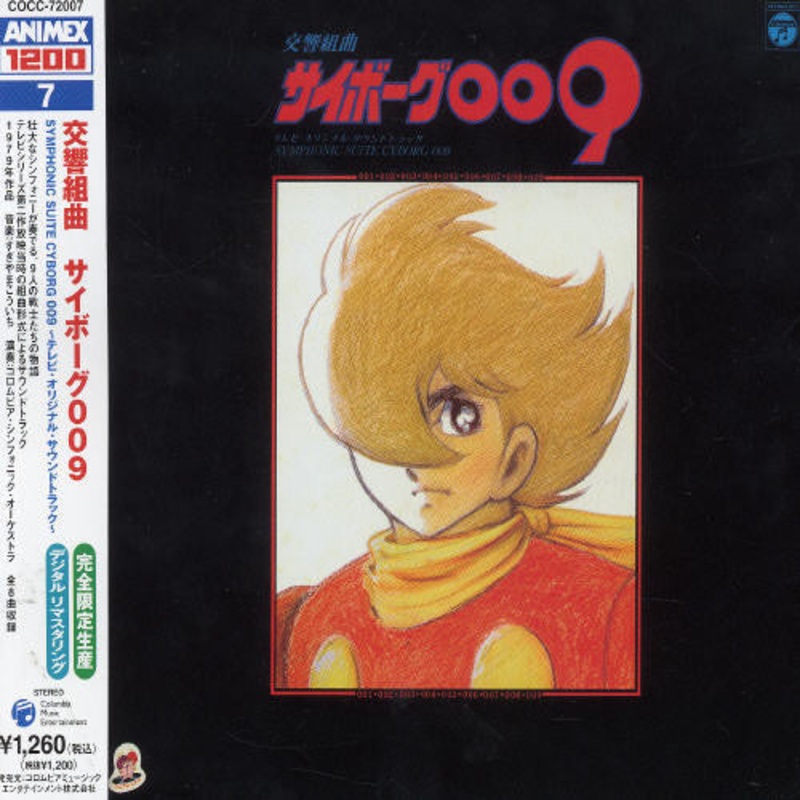 Symphonic Suite Cyborg 009/ O.S.T. - Symphonic Suite Cyborg 009 (Original Soundtrack)