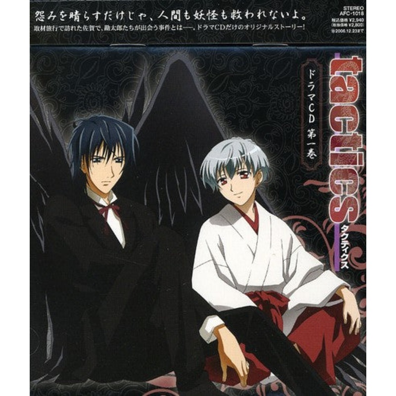 Vol. 1-Tactics/ O.S.T. - Tactics 1