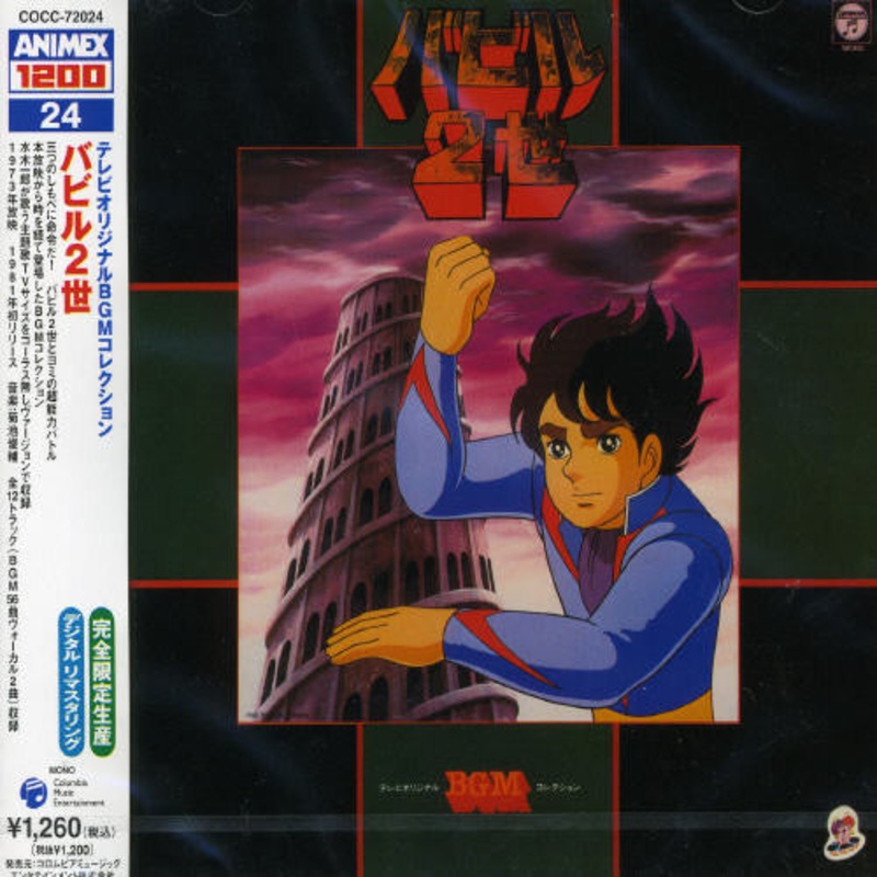 Babel 2 - BGM Collection