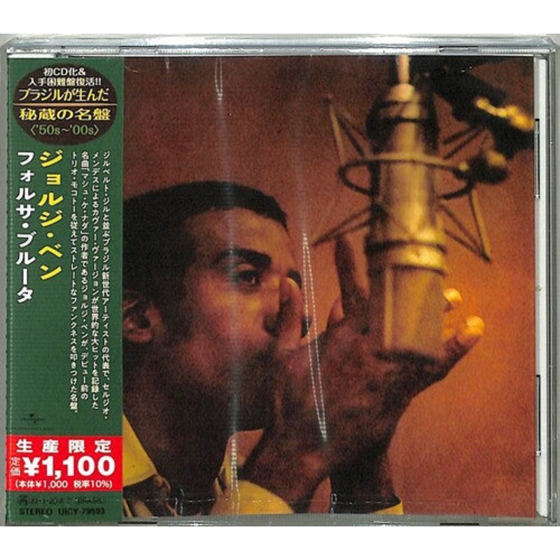 Jorge Ben - Forca Bruta (Japanese Reissue) (Brazil's Treasured Masterpieces 1950s - 2000s)