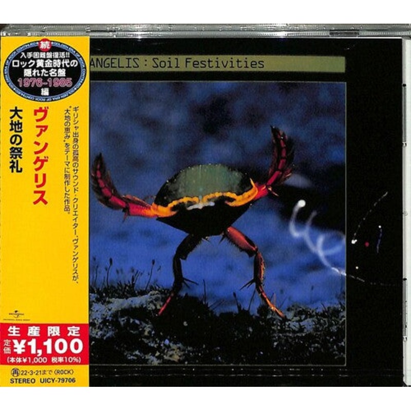Vangelis - Soil Festivities