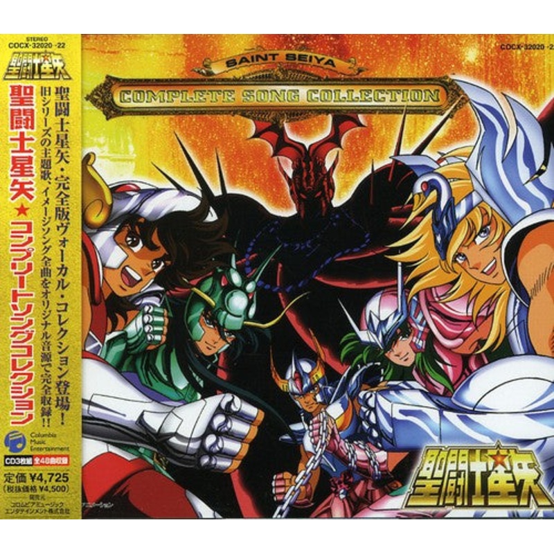 Saint Seiya Complete Song Collection/ O.S.T. - Saint Seiya Complete Song Collection (Original Soundtrack)