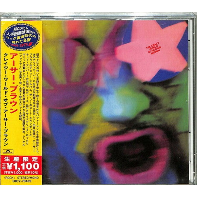Arthur Brown - The Crazy World Of Arthur Brown (Japanese Reissue)