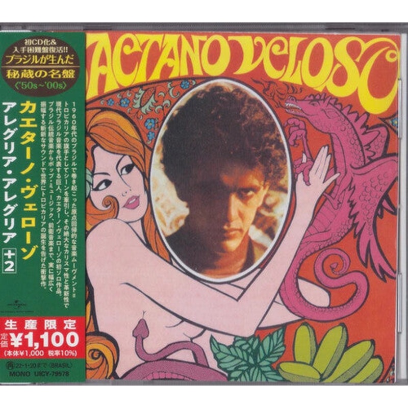 Caetano Veloso - Caetano Veloso (1968) (Japanese Reissue) (Brazil's Treasured Masterpieces 1950s - 2000s)
