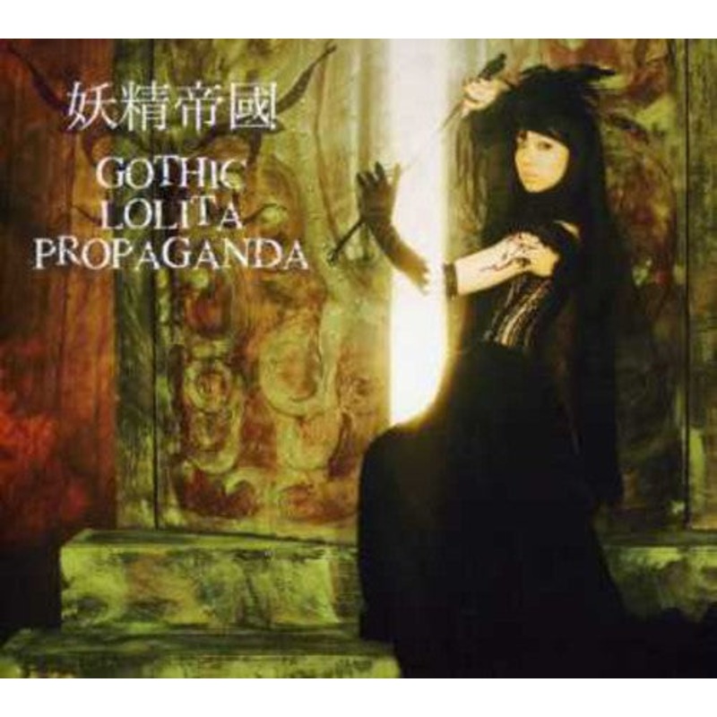 Yoseiteikoku - Gothic Lolita Propaganda