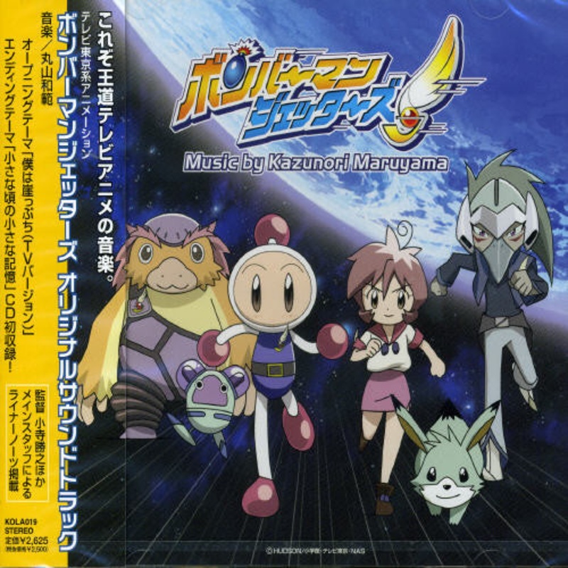 Bomberman Jetters/ O.S.T. - Bomberman Jetters (Original Soundtrack)